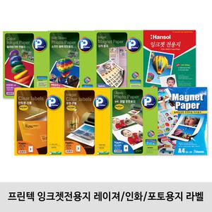 프린텍 잉크젯전용지 레이져/ 인화지/ 포토용지 투명라벨 방수라벨