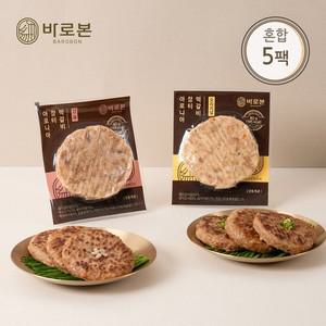 바로본 아로니아 장터 떡갈비 2종 패키지 80gX5팩 견과 2팩+ 오리지널 3팩