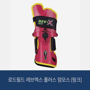 [로드필드] 레브엑스 플러스 맘모스 (핑크) 볼링아대
