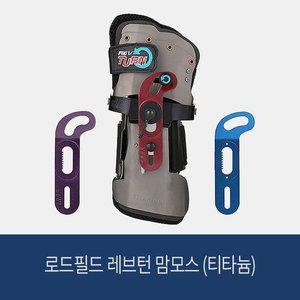 [로드필드] 레브턴 맘모스 (티타늄) /볼링아대 볼링용품