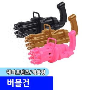 [문구채널] 해피프랜즈 게틀링 버블건