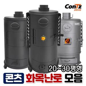 콘츠 화목난로 펠렛 펠릿 장작 나무 난로