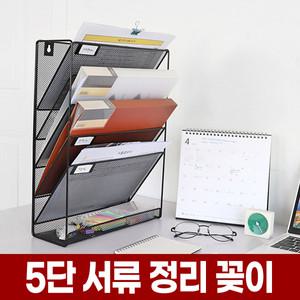 책상 서류 정리함 파일 꽂이 사무실 문서 정리 선반 받침대 거치대 트레이 벽걸이 파일함 수납 걸이 수납함