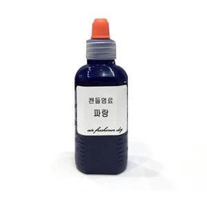 캔들 염료 블루 50ml 파랑 젤 소이 양초 색소 액상 액체