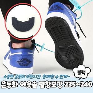 [BZJ6833J_49]운동화 블랙 235 밑창보강 아웃솔 신발수선
