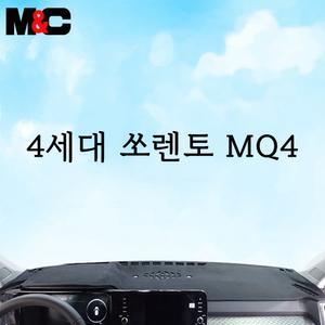 엠앤씨 2020년 4세대 쏘렌토 MQ4 대시보드커버