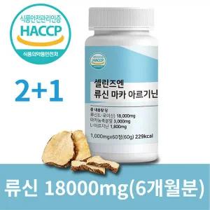 셀린즈엔 류신 마카 아르기닌 18000mg, 60정, 3개
