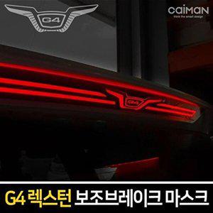 [셀러허브 패션][JH8208Q6_52C0]자동차튜닝용품 마스크 (G4렉스턴)