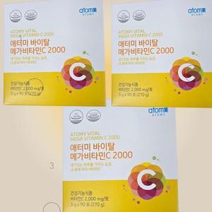 2+1 애터미 최신정품 바이탈 메가비타민C  2000 3개월분 +사은품증정