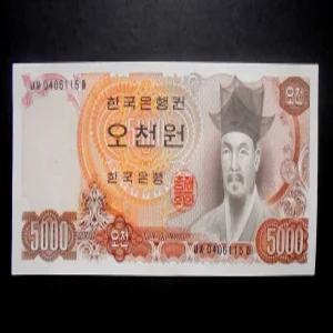 한국은행 1977년 2차 오천원 지폐 미사용(0406115)