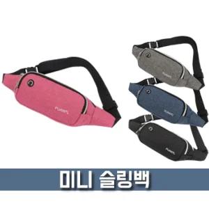 여성 미니 슬링백 /수납공간분리/경량/끈길이조절/이어폰구멍/크로스백/힙색/허리색/외출/산책
