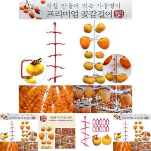 (4개걸이 프리미엄곶감걸이(100개용)화이트) 실용신안 국내산 DIY곶감걸이 감걸이 곶감만들기 곶감메이커