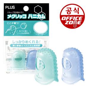 PLUS KM-303H 손가락 골무 L 지폐 서류 넘김 미끄럼방지