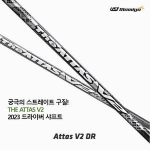 코브라 전용  UST 마미야 ATTAS 아타스 V2 드라이버 샤프트
