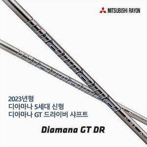 2023년형  디아마나 GT 드라이버 샤프트 / 코브라 COBRA 전용