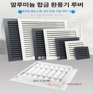 환기구커버 개폐기 블라인드 실외기 루버 환기구