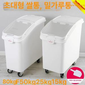 업소용 밀가루통 대용량 스테인리스 밀폐 이동식 저장 곡물 대형 식품 식당 푸시뚜껑 보관함