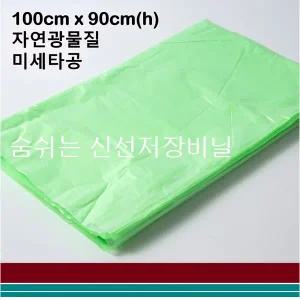 [유정랩]숨쉬는 신선 저장비닐 100장 100x90cm 신선도유지제 과일 채소 보관 농산물 저장 에틸렌가스제거