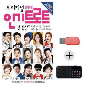 고품질 여름휴가 USB 효도셋트 인기트로트 총결산 추억의 노래 음악 옛노래 옛날노래 옛음악 (WFJ9JLJ)