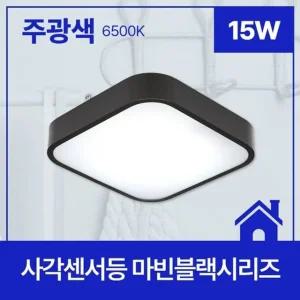 고품질 사각LED직부등 마빈 블랙 15W 주광 6.5K (WFJE7U9)
