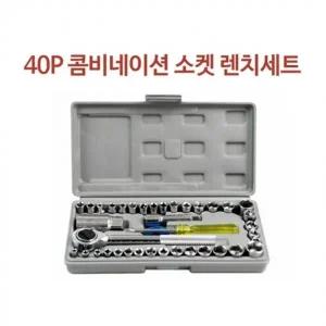 콤비네이션 40p 렌치세트 소켓 복스알 렌치 공구세트 공구함