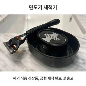 육부남 Razor Rinser 면도기 세척기 면도날 일회용면도기 세척용 세척