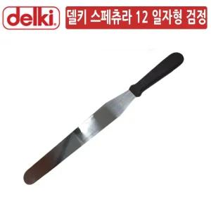 DK 블랙 케이크 크림 주걱 스페츄라 12 일자형/스패출러/스페츌라/제빵/스패츌러/베이킹/아이싱/제과/도구