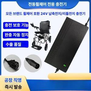 비비 전동휠체어 충전기 리튬배터리 전동차용 납축전지충전  충전지