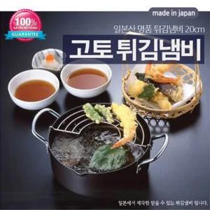 가격수정재입고 일본 고토 양수 튀김냄비 20cm전용튀김냄비 조리 요리 망냄비 가정용 주방