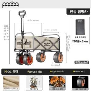 전동 웨건 카트 캠프시즌 차박 접이식 여행 핸드카 광폭타이어 운반카