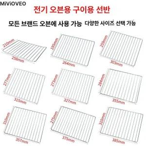 오븐 그릴망 석쇠 그릴 바베큐 오븐석쇠 제빵