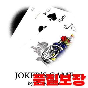 조커의 게임 마술 트릭 선택된 카드 나타나기/사라짐 포커 클로즈업 거리 기믹