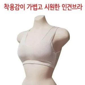 인견 냉장고브라 브라 국산 인견브라 여름브라 (482kR)