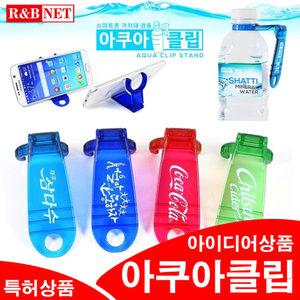 물병손잡이/팡팡/음료수목걸이/생수통/아쿠아클립