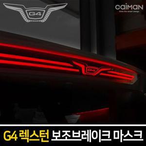 [JH8208Q6_52C0]자동차튜닝용품 마스크 (G4렉스턴)