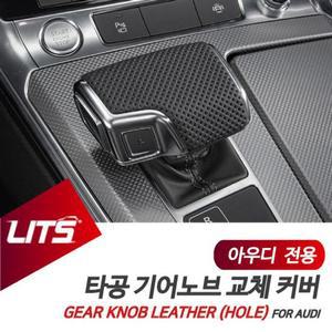 [JH2PQ12R_52C0]실내튜닝 타공가죽 기어커버 Q7 Q8