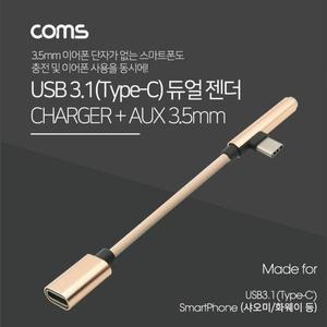Coms U시크SB 3.1(Type C) AUX 젠더 15cm Gold화웨이 샤