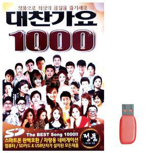 트로트음악 음악USB 대찬가요 1000곡 노래칩USB
