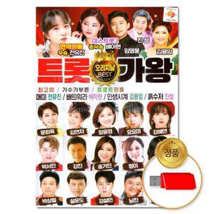 USB음반 (더지엠)USB 트롯 가왕 80곡 차량용