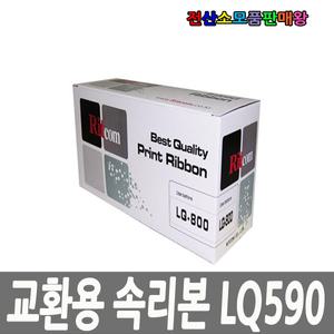 엡손 도트프린트 교환용리본 S015337 LQ590 LQ590H LQ590H+ FX890 LQ-590 LQ-590H LQ-590H+ FX-890