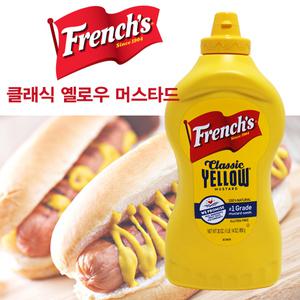 미국 프렌치스 클래식 머스타드 소스 850g 햄버거 핫도그 샌드위치 겨자 소스