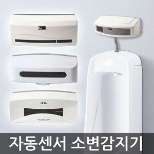 자동 소변감지기 소변기 센서 세척기 수세밸브 부속품 욕실 남자화장실