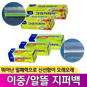 크린랩/이중지퍼백 20매/알뜰지퍼백 50매
