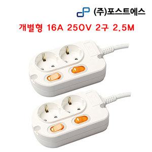위드아이엔씨 16A 250V 개별스위치 2구 2.5M 멀티탭