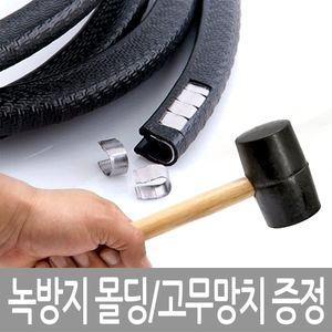 윈드키퍼 도어클립 8M/문콕방지 라인도어가드 풍절음
