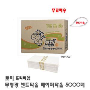 토미 프리미엄 무형광 2겹5000매 핸드타올 페이퍼타올 화장실 손티슈 DBP-302 핸드페이퍼