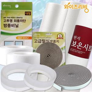 문풍지 단열시트 뽁뽁이 보온테이프 방풍막 알뜰상품
