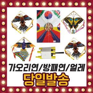 연 7종류 5개세트 가오리 방패 공작 독수리 공작 연날리기