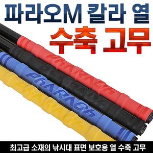 파라오 M 열수축고무/가와세미/독고다이