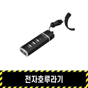 전자호루라기 / 세이프메이트3 긴급경보LED 경광 주파수공진 108dB 경찰청장비 USB충전방식